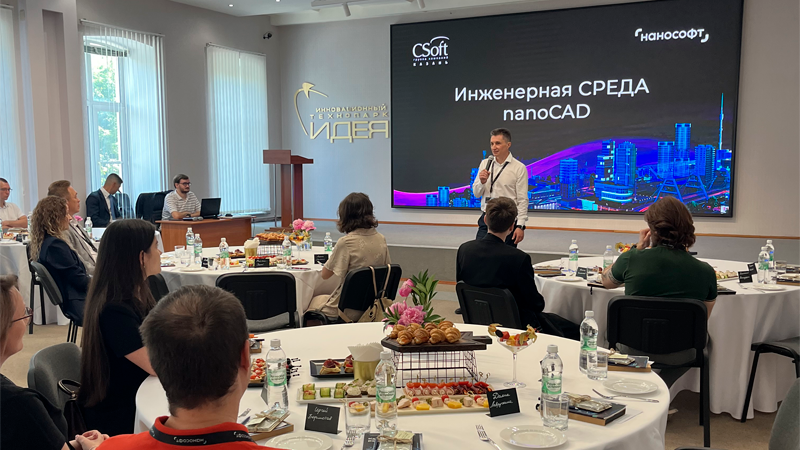 BIM-завтрак «Инженерная среда nanoCAD»: от стратегии до сметы по модели