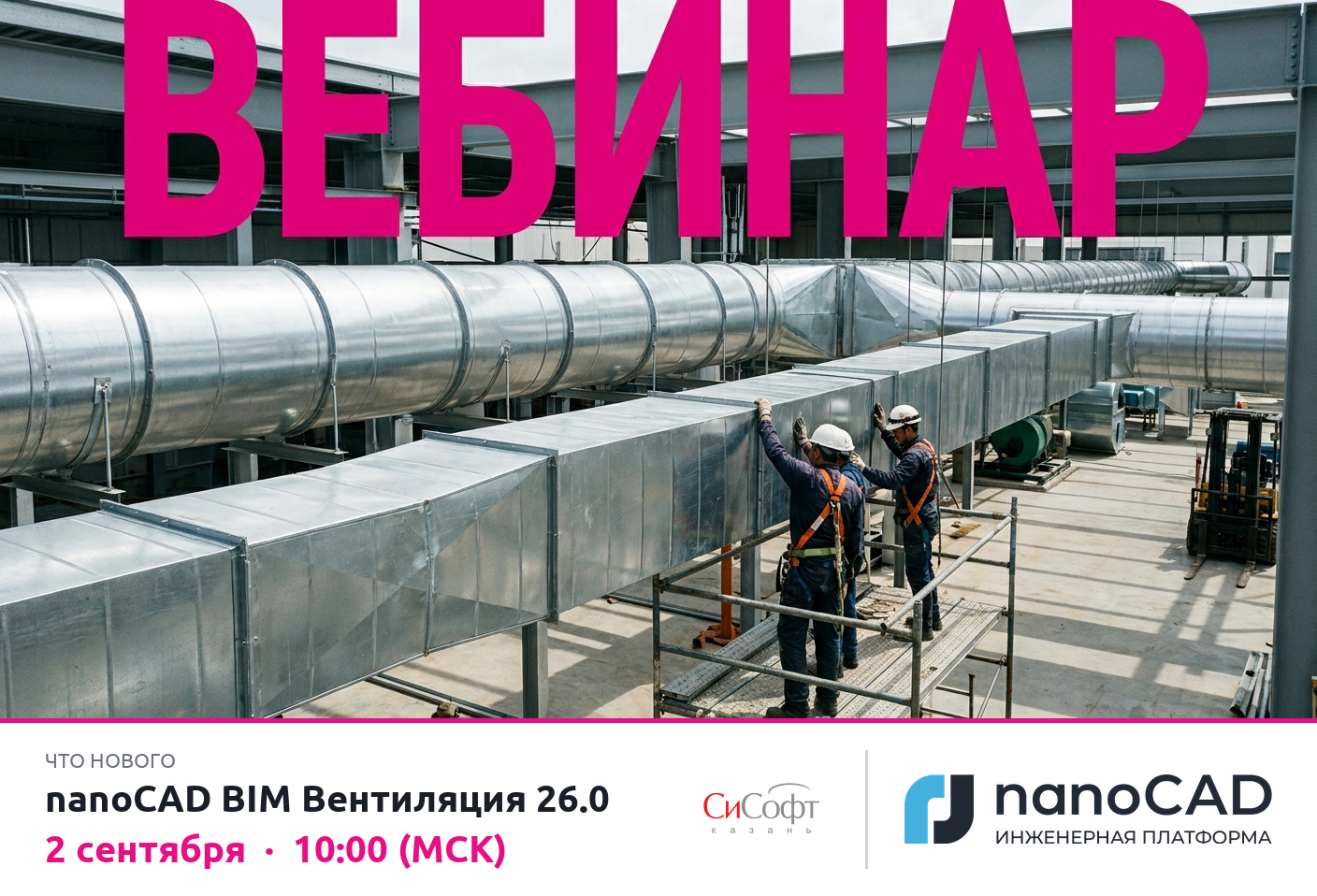 Новые возможности в nanoCAD BIM Вентиляция 26.0